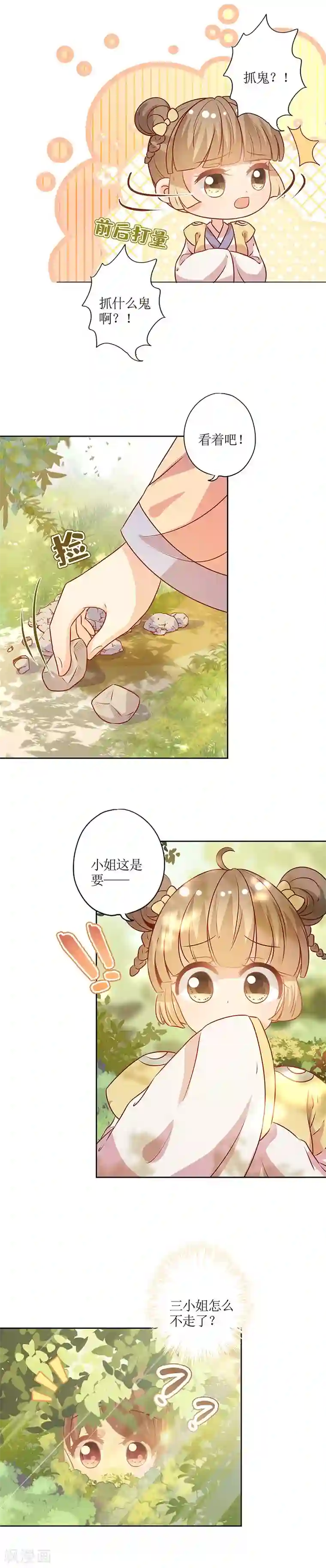 皇后娘娘的五毛特效第169话