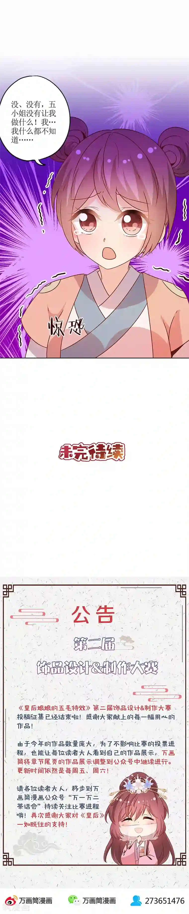 皇后娘娘的五毛特效第169话