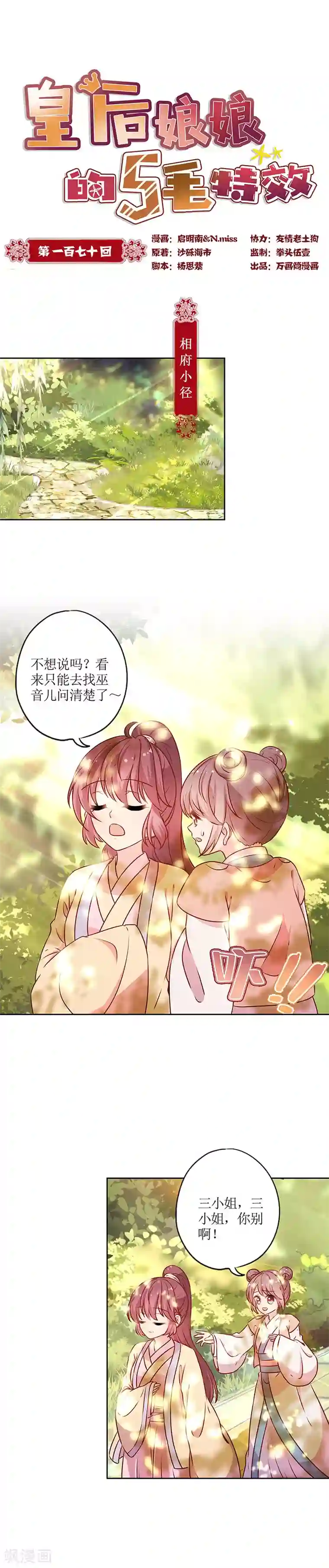 皇后娘娘的五毛特效第170话
