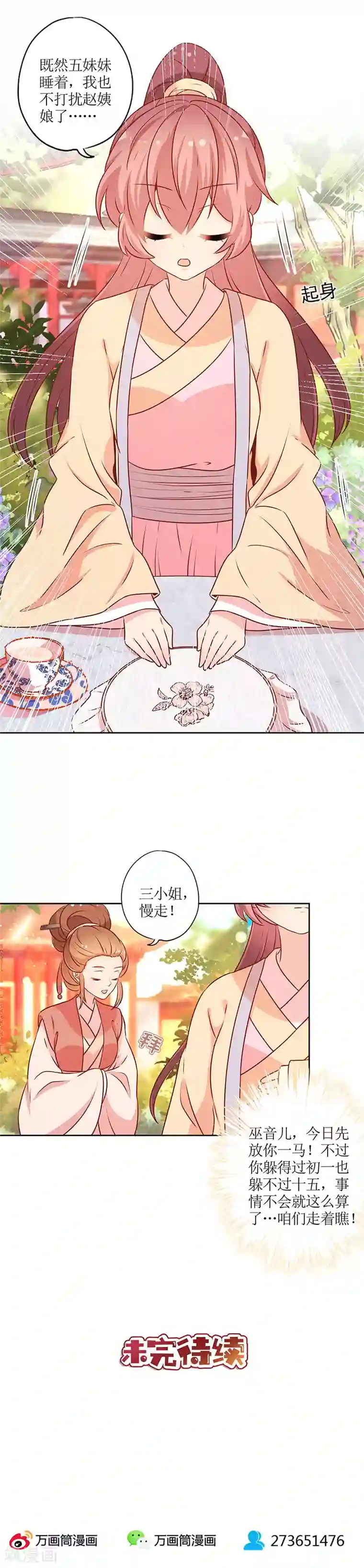 皇后娘娘的五毛特效第170话