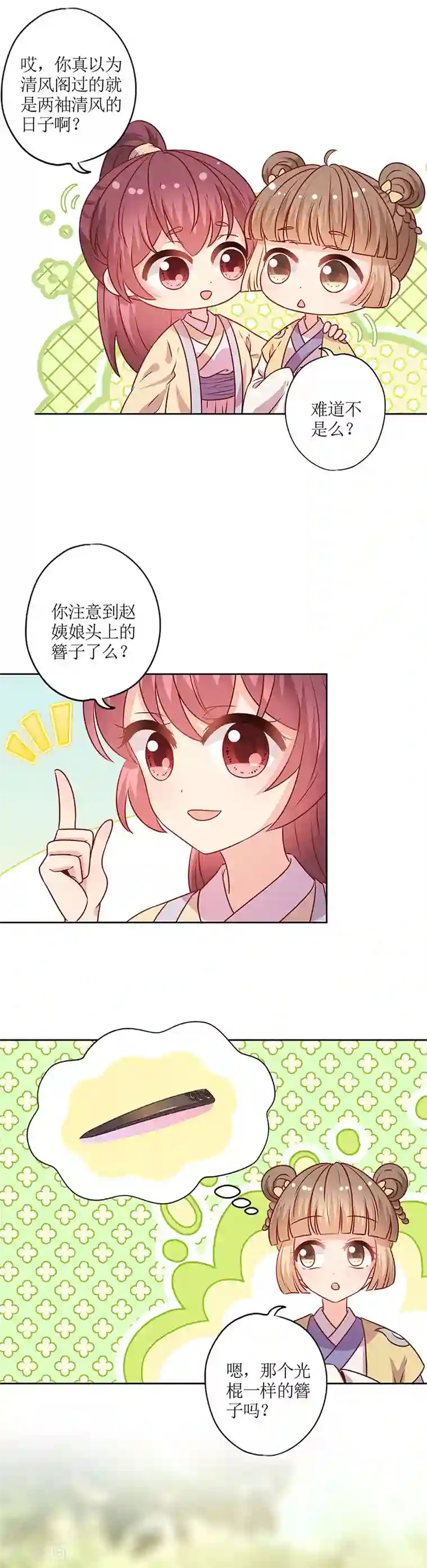 皇后娘娘的五毛特效第171话
