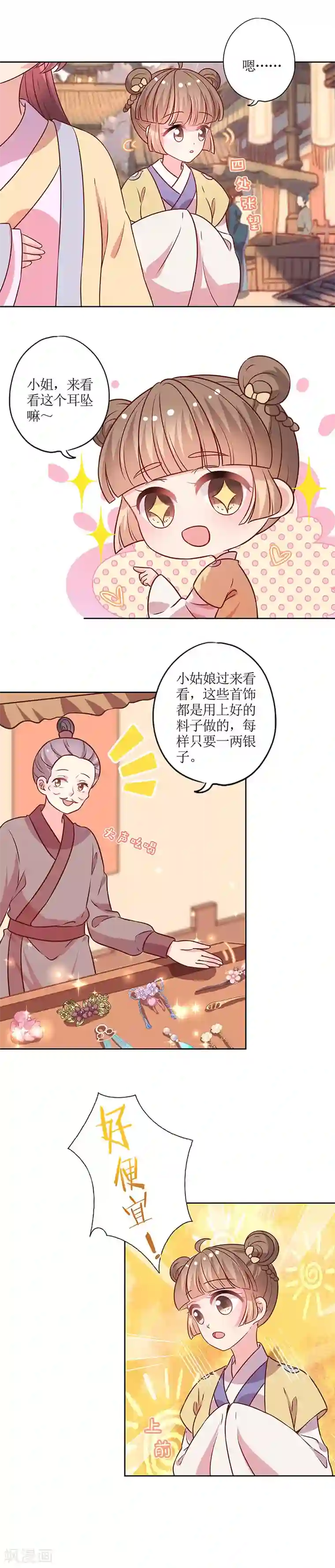 皇后娘娘的五毛特效第171话