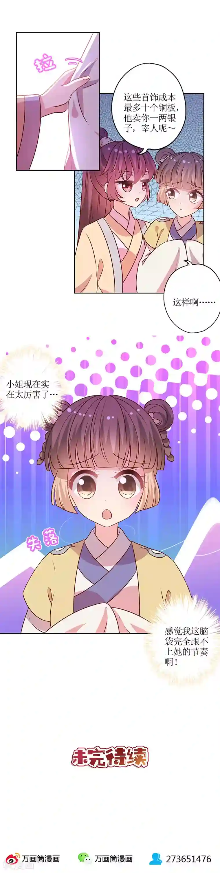 皇后娘娘的五毛特效第171话