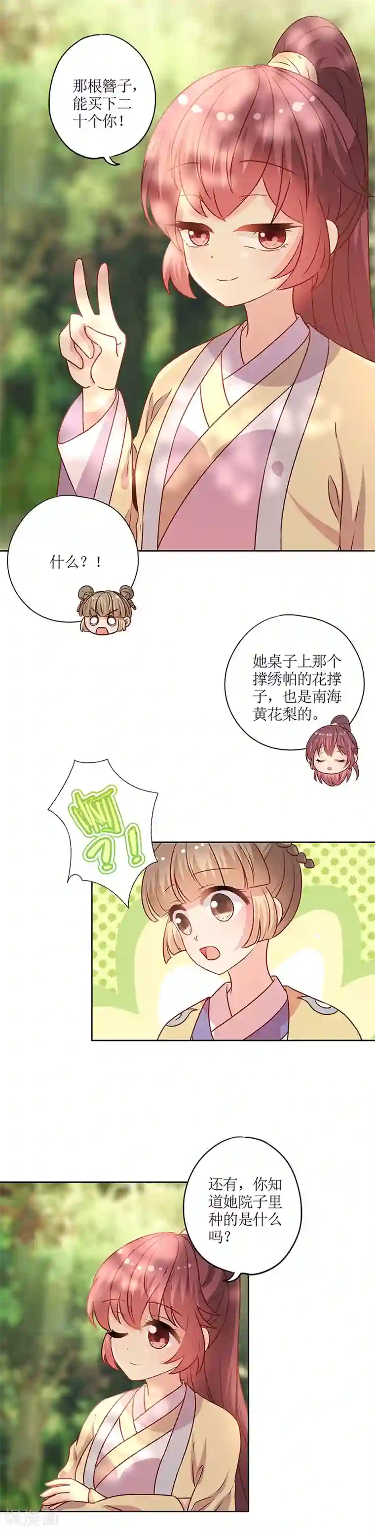 皇后娘娘的五毛特效第171话