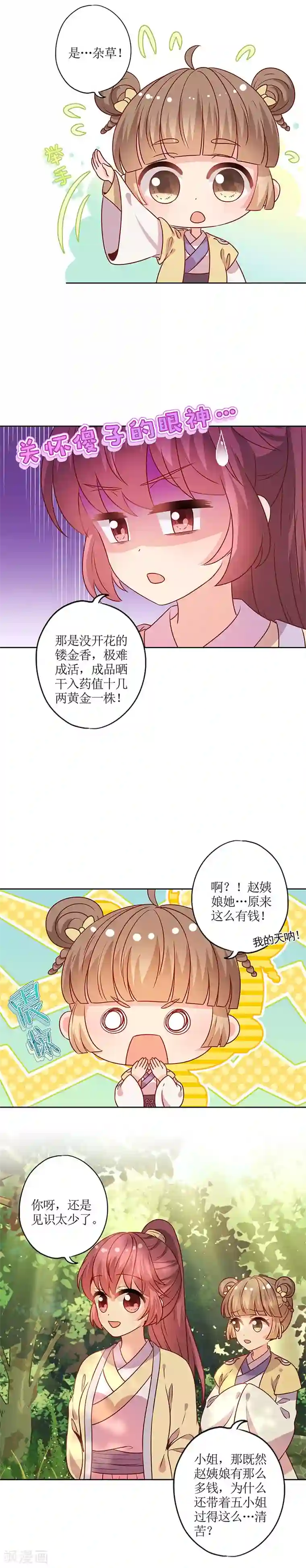 皇后娘娘的五毛特效第171话