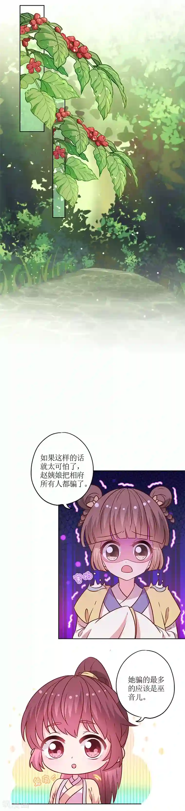 皇后娘娘的五毛特效第171话