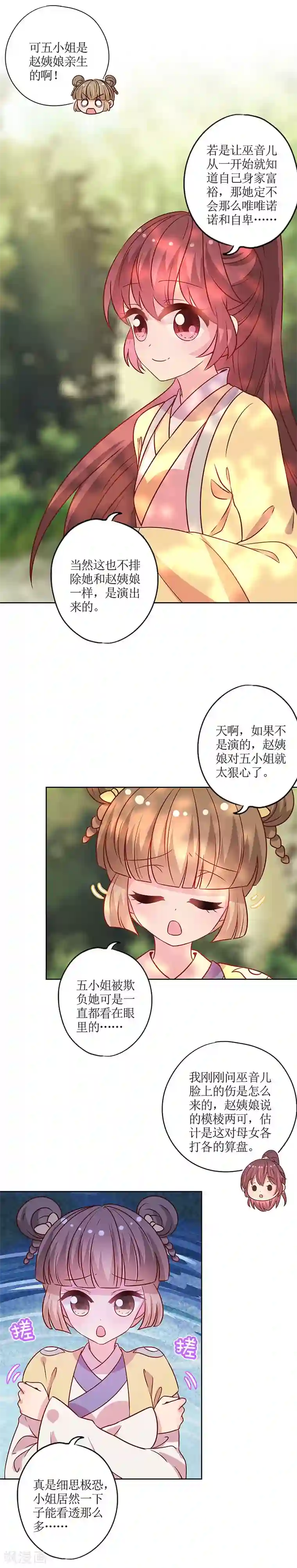 皇后娘娘的五毛特效第171话