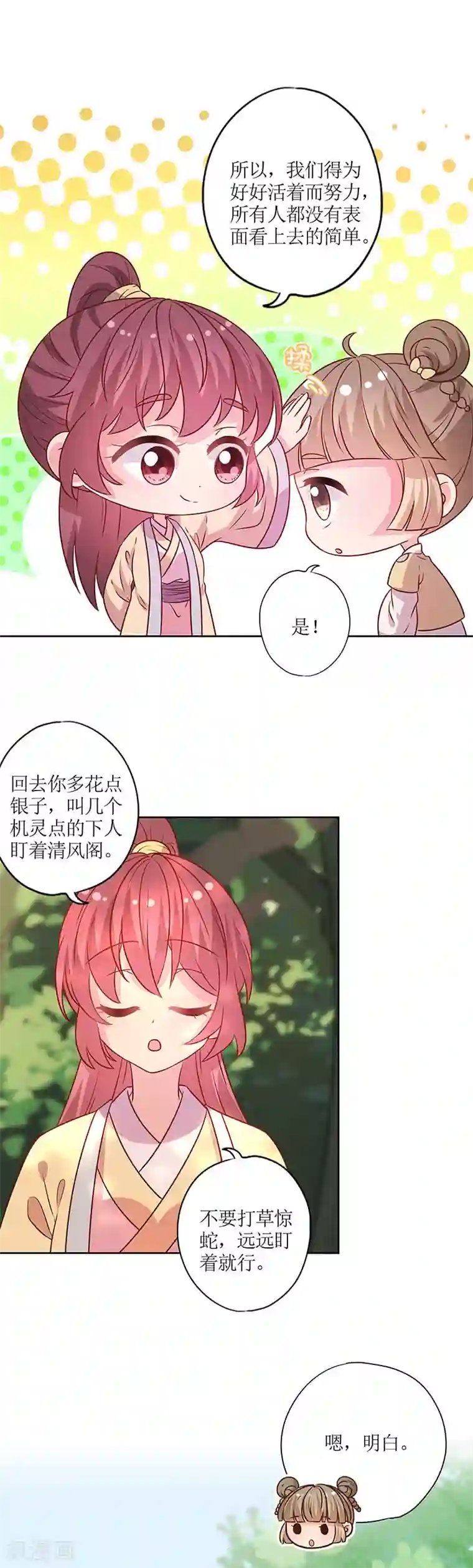 皇后娘娘的五毛特效第171话