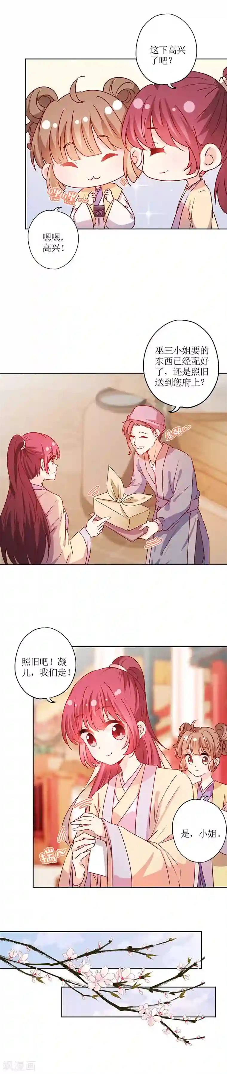 皇后娘娘的五毛特效第172话