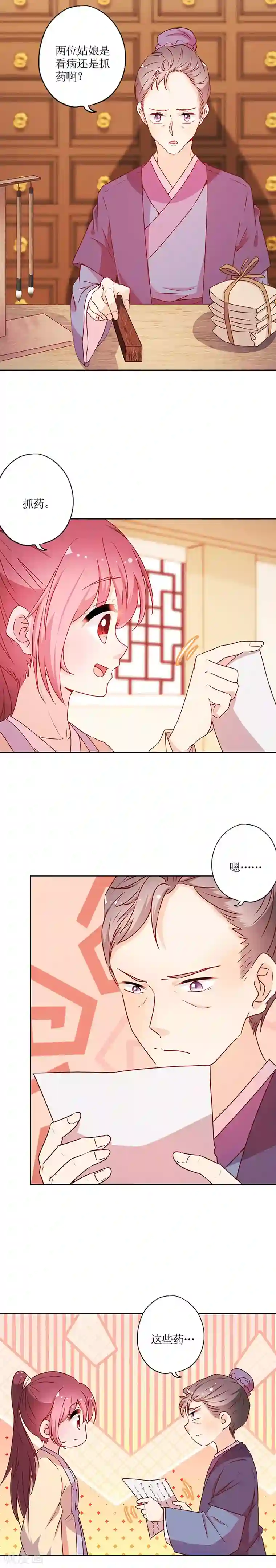 皇后娘娘的五毛特效第172话