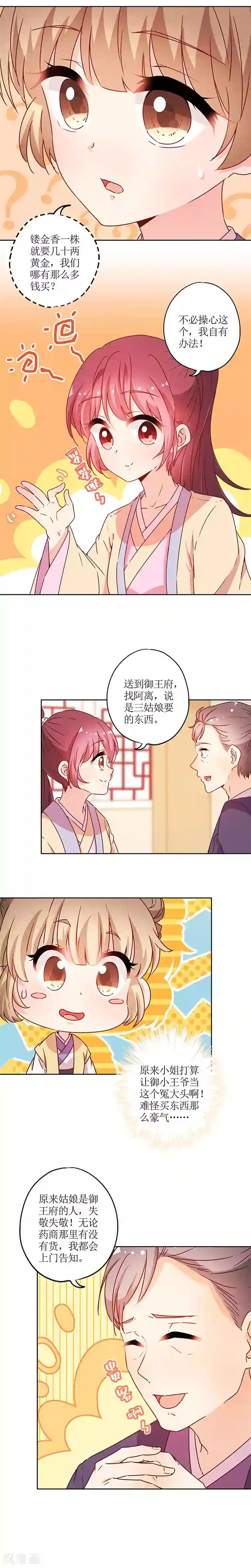 皇后娘娘的五毛特效第172话