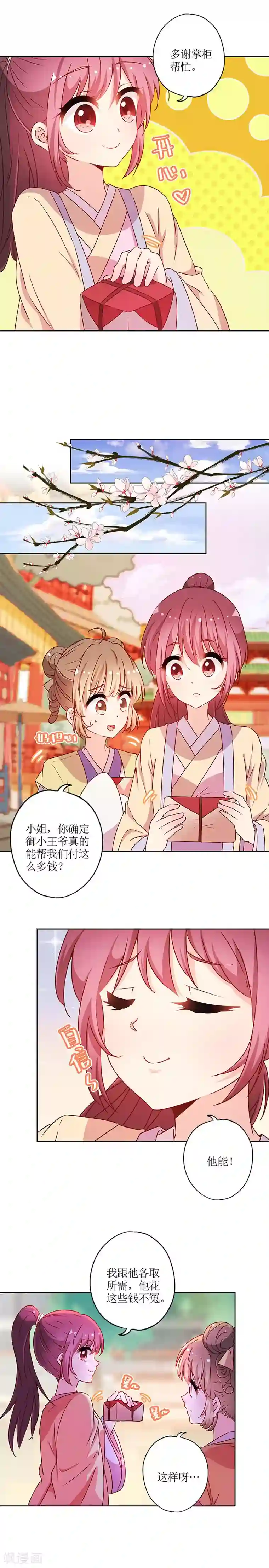 皇后娘娘的五毛特效第172话
