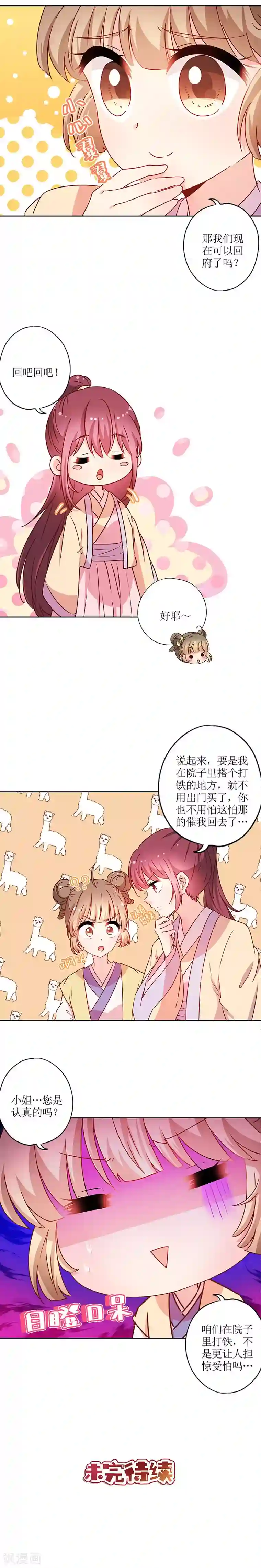 皇后娘娘的五毛特效第172话