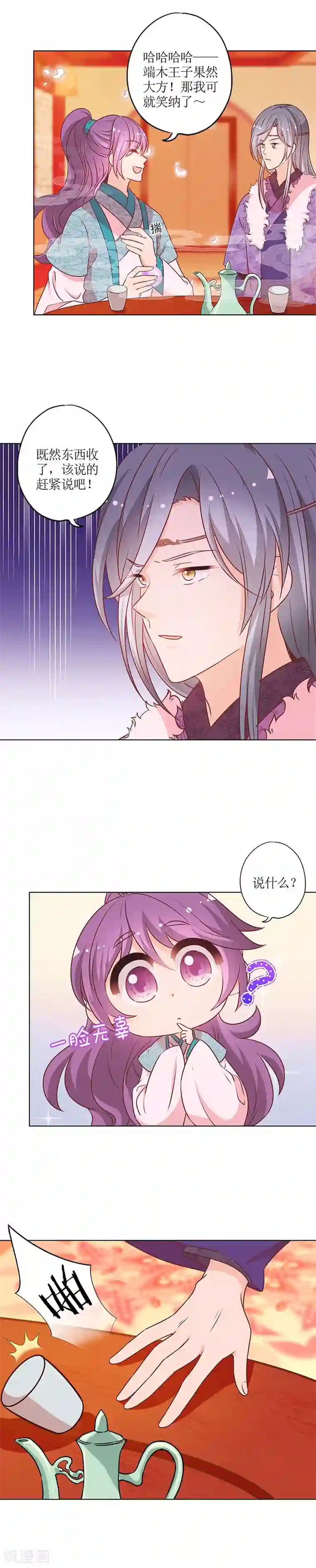 皇后娘娘的五毛特效第173话