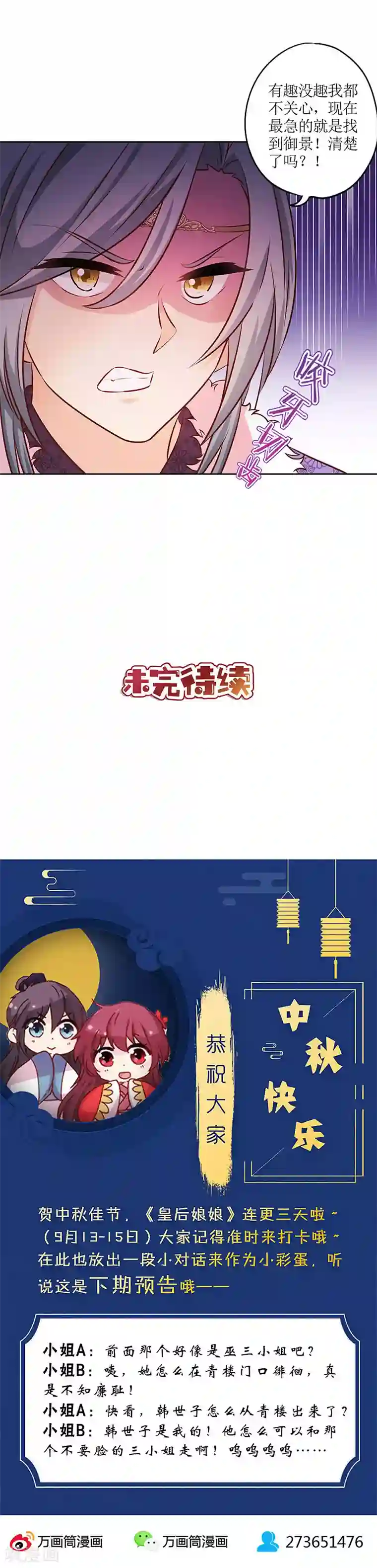 皇后娘娘的五毛特效第173话