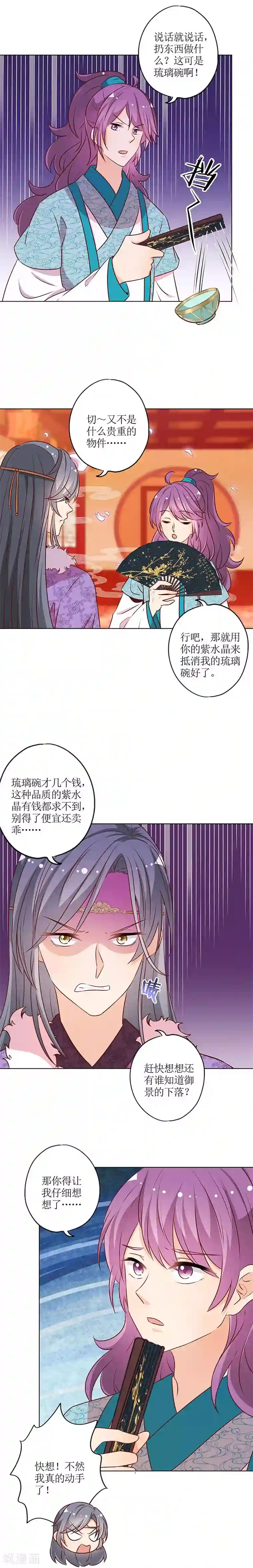 皇后娘娘的五毛特效第173话