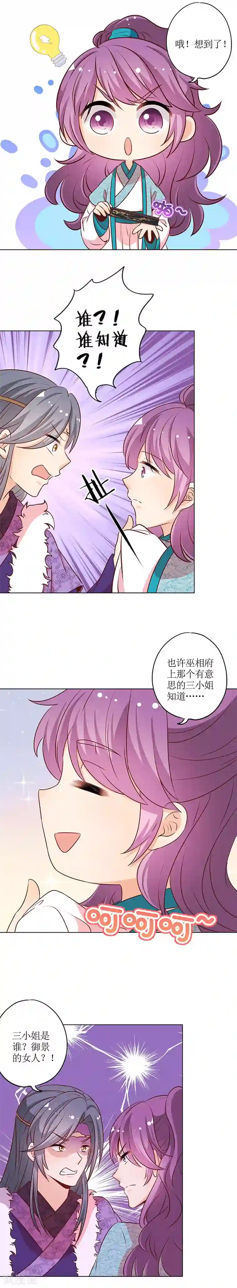 皇后娘娘的五毛特效第173话