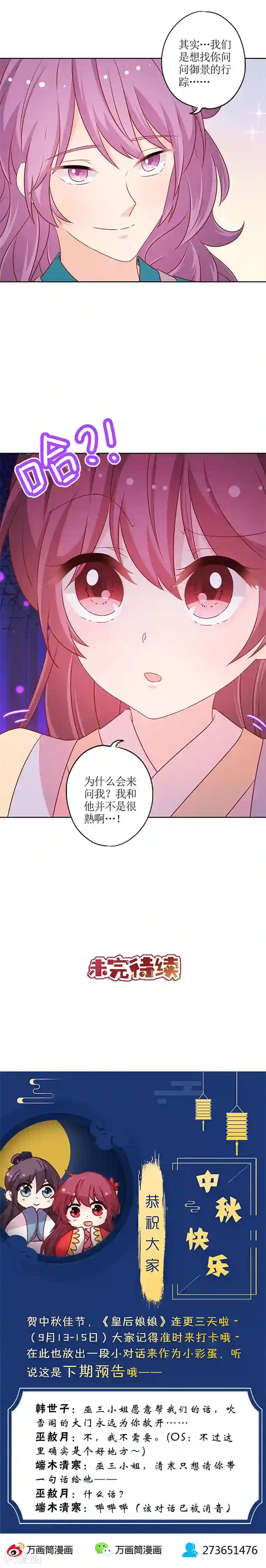 皇后娘娘的五毛特效第174话