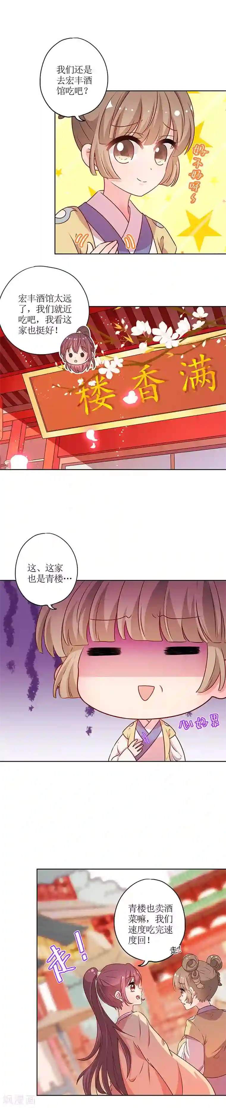 皇后娘娘的五毛特效第174话