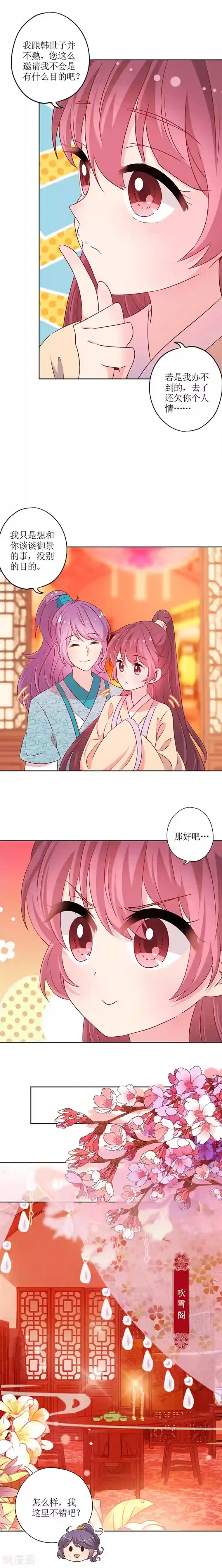 皇后娘娘的五毛特效第174话