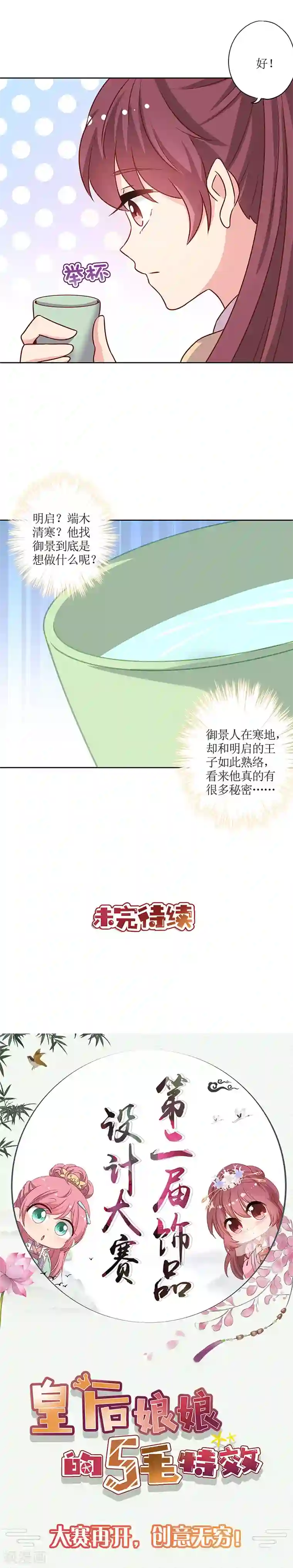 皇后娘娘的五毛特效第175话
