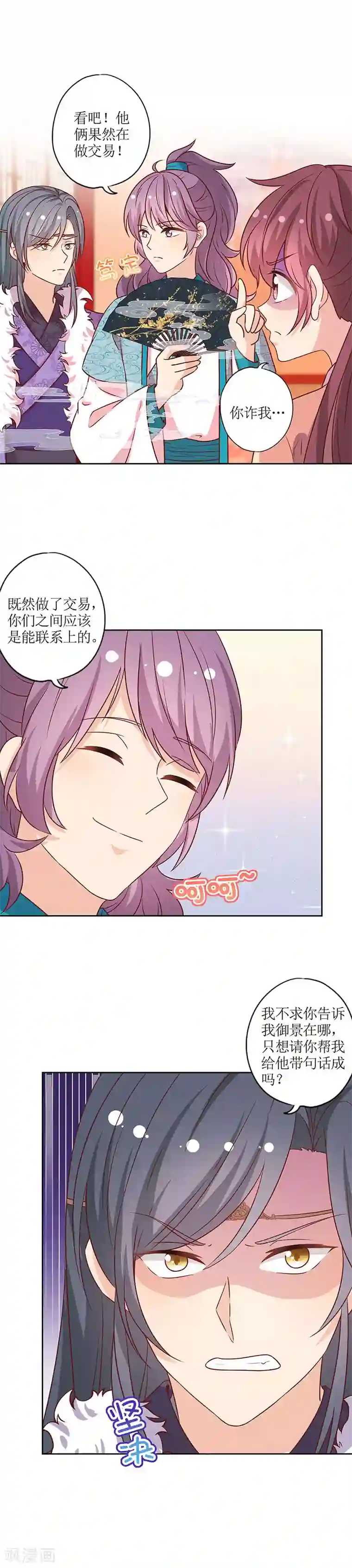 皇后娘娘的五毛特效第175话