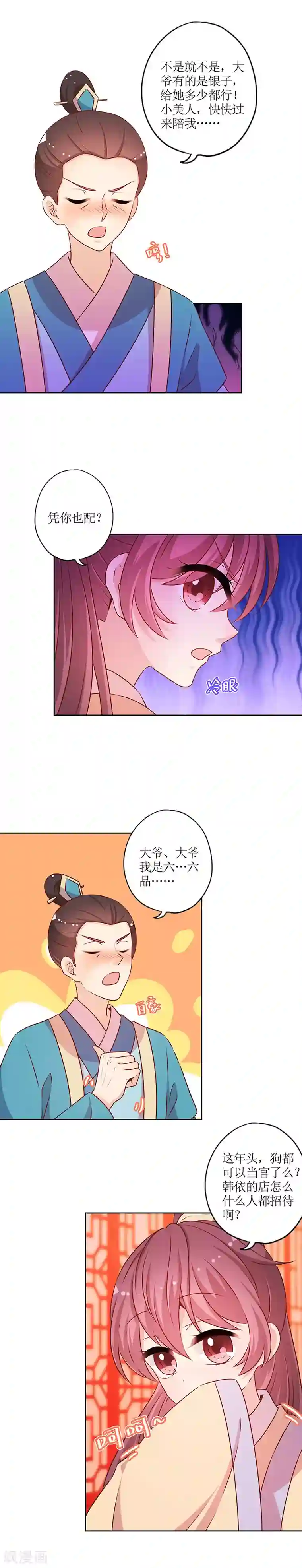 皇后娘娘的五毛特效第176话