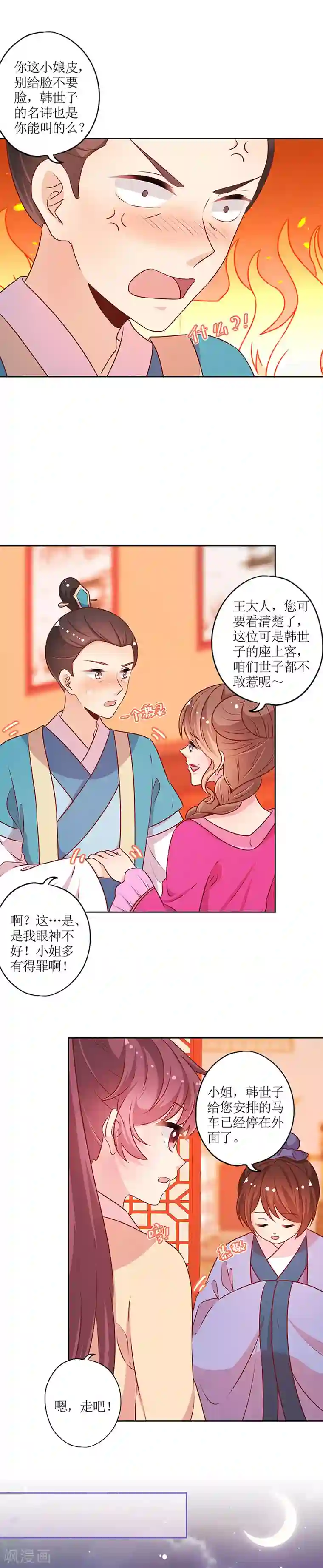 皇后娘娘的五毛特效第176话