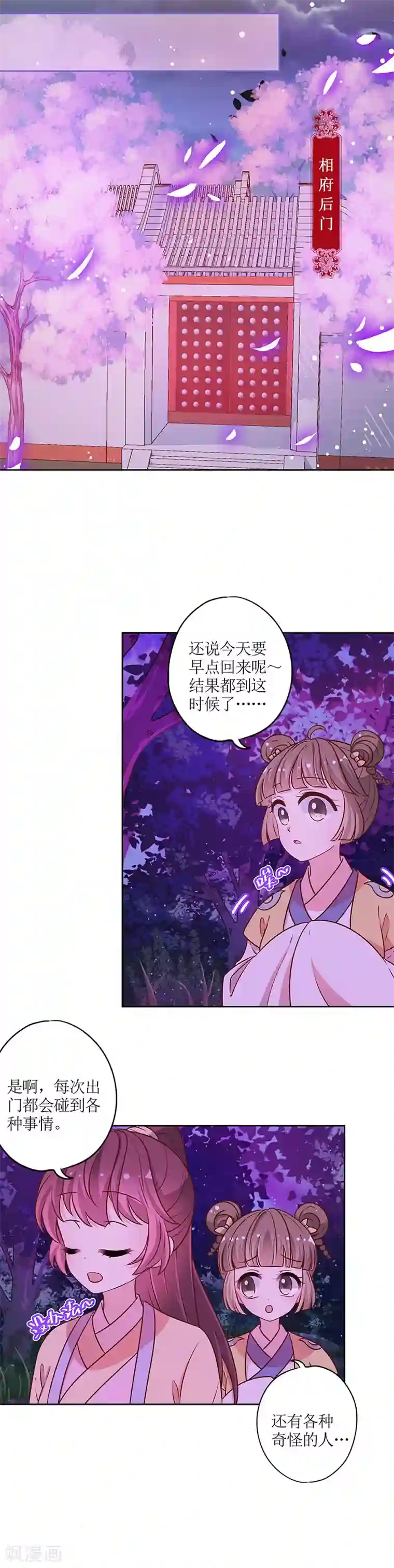 皇后娘娘的五毛特效第176话
