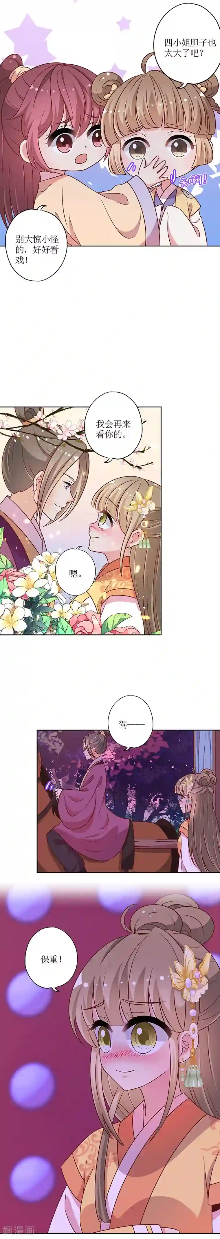 皇后娘娘的五毛特效第176话