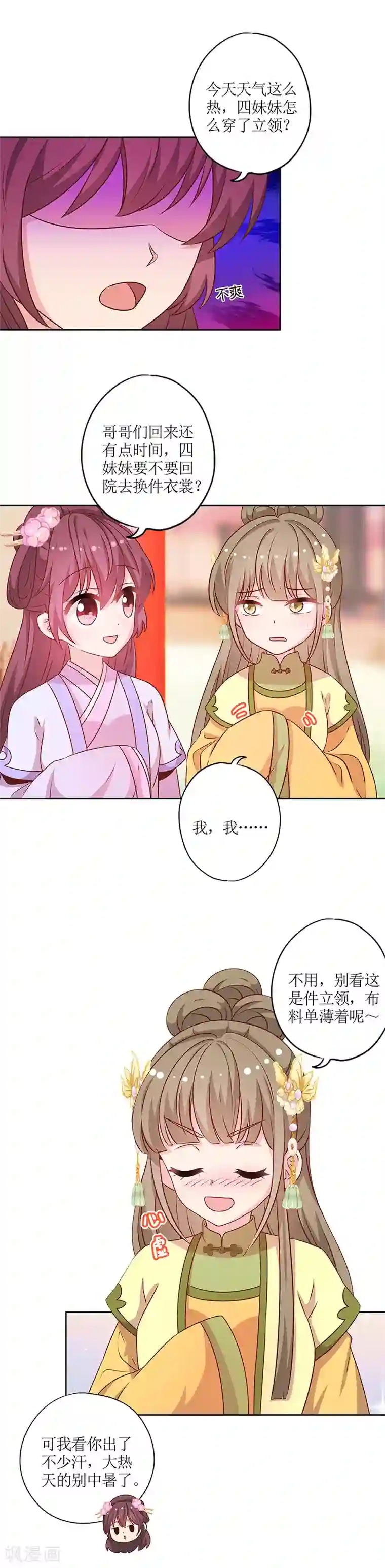 皇后娘娘的五毛特效第177话