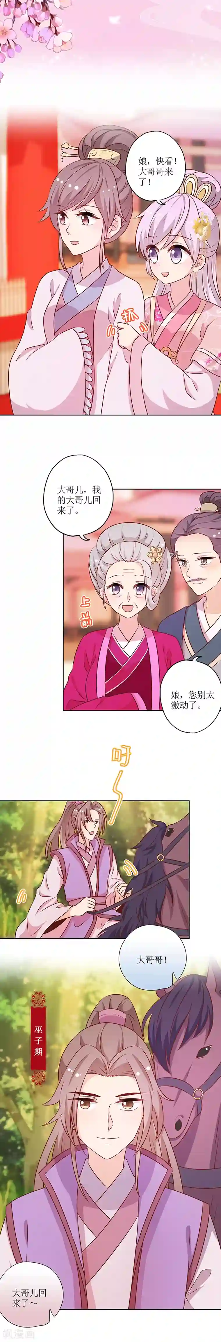 皇后娘娘的五毛特效第177话