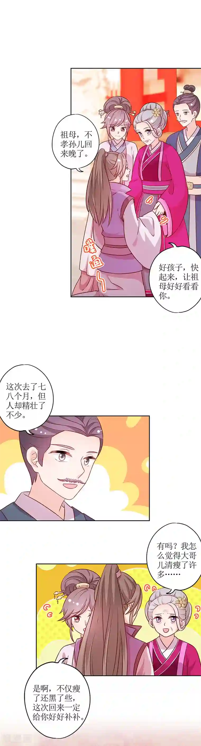 皇后娘娘的五毛特效第177话