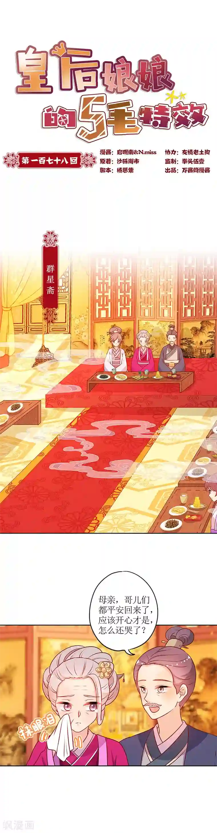 皇后娘娘的五毛特效第178话