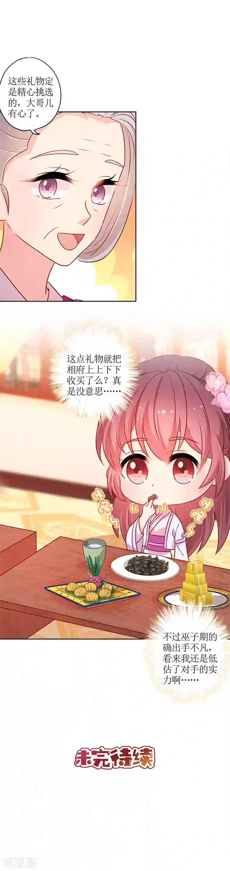 皇后娘娘的五毛特效第178话