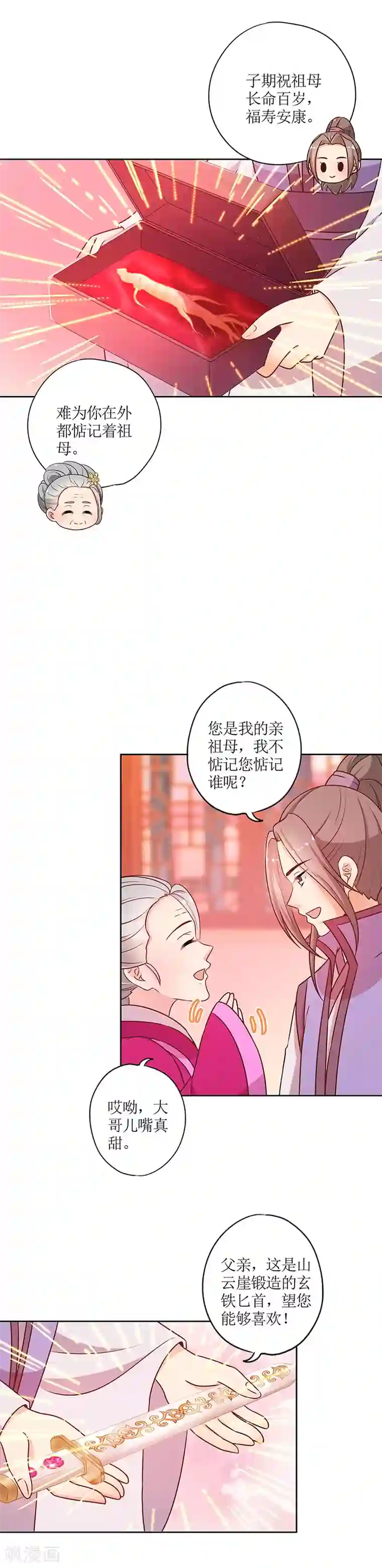 皇后娘娘的五毛特效第178话