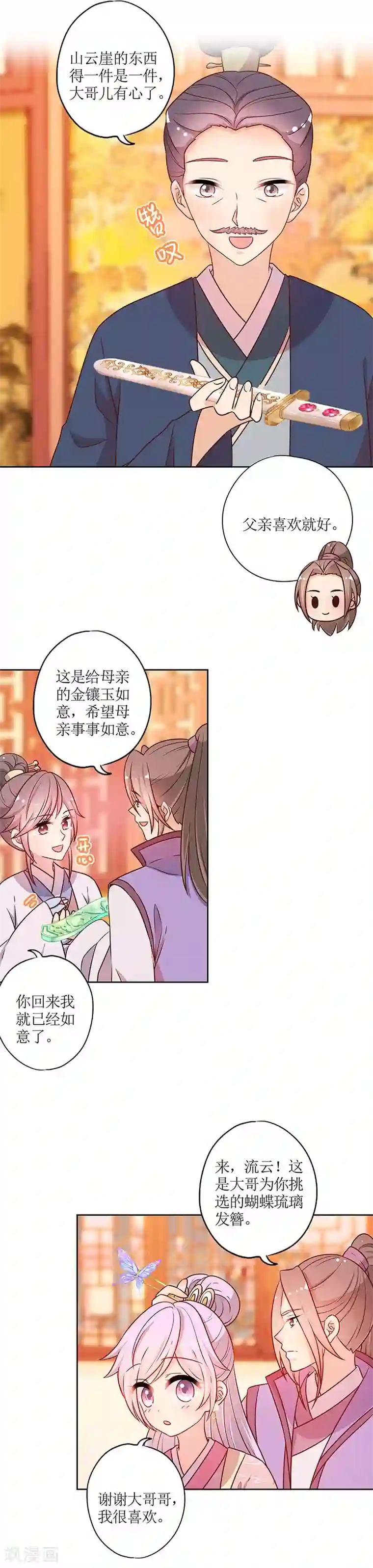 皇后娘娘的五毛特效第178话