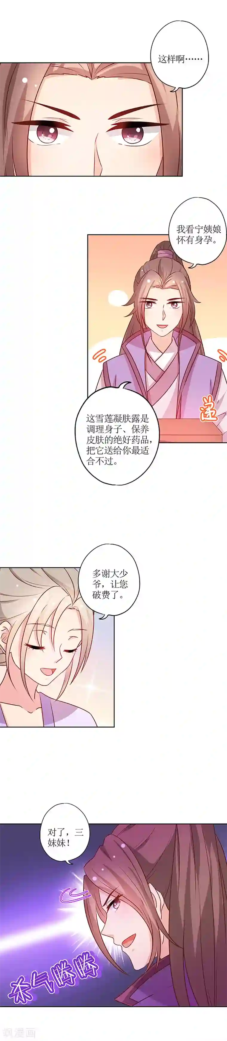 皇后娘娘的五毛特效第179话