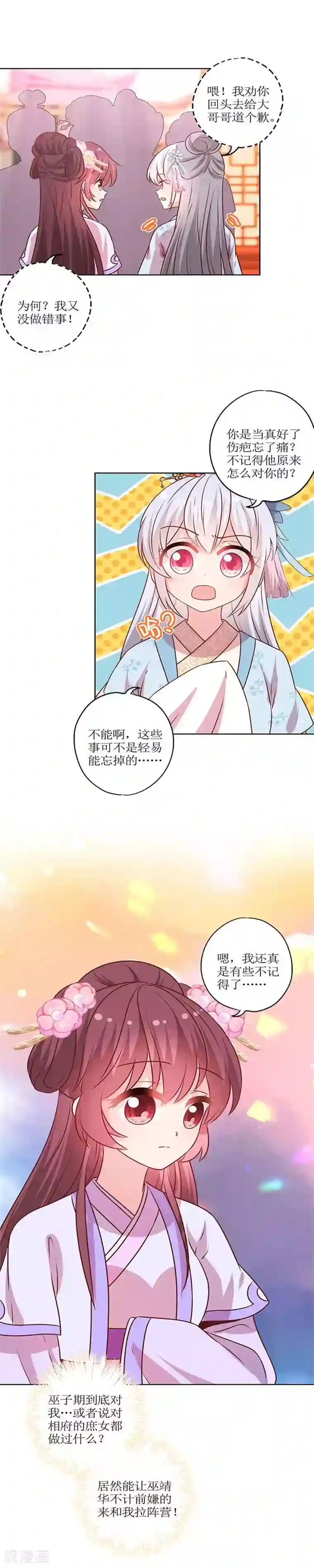 皇后娘娘的五毛特效第179话
