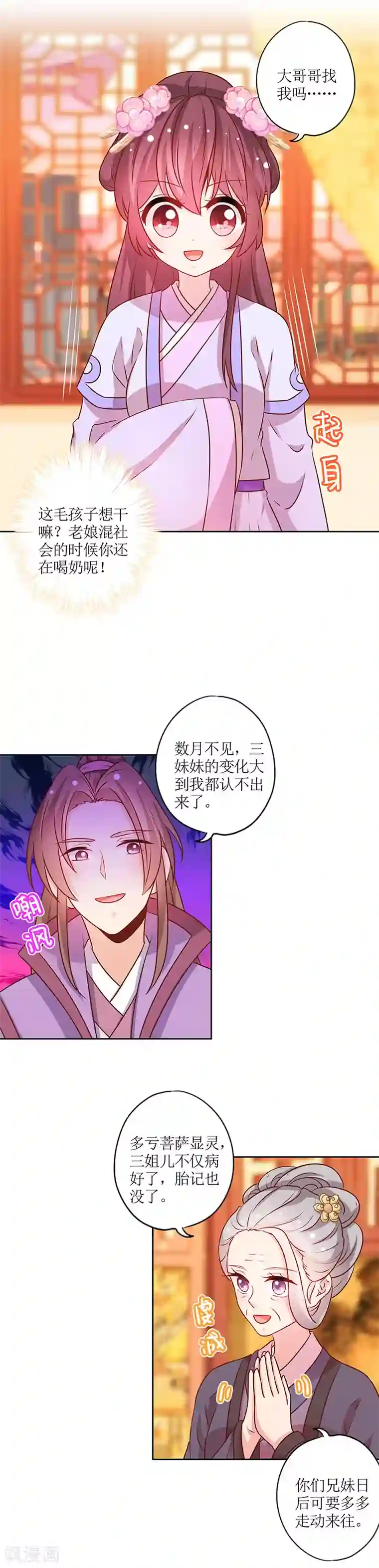 皇后娘娘的五毛特效第179话