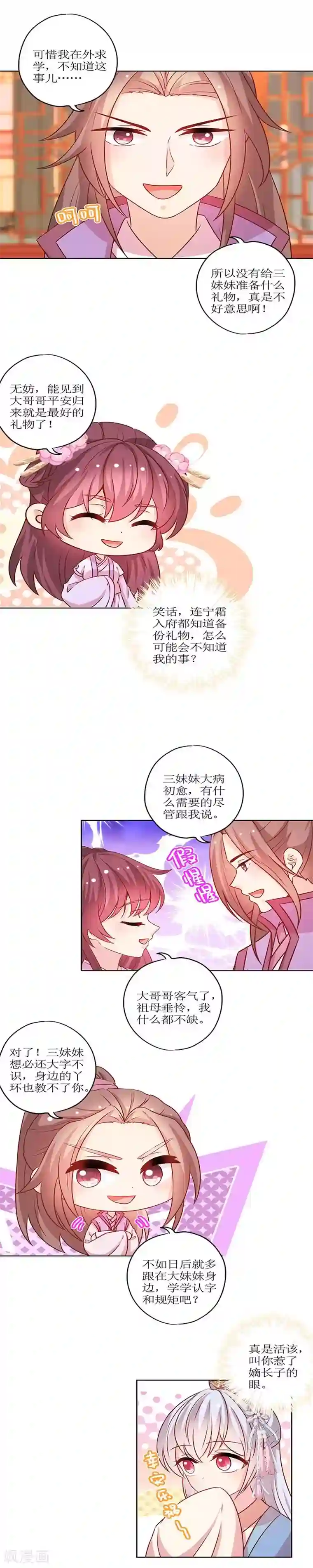 皇后娘娘的五毛特效第179话
