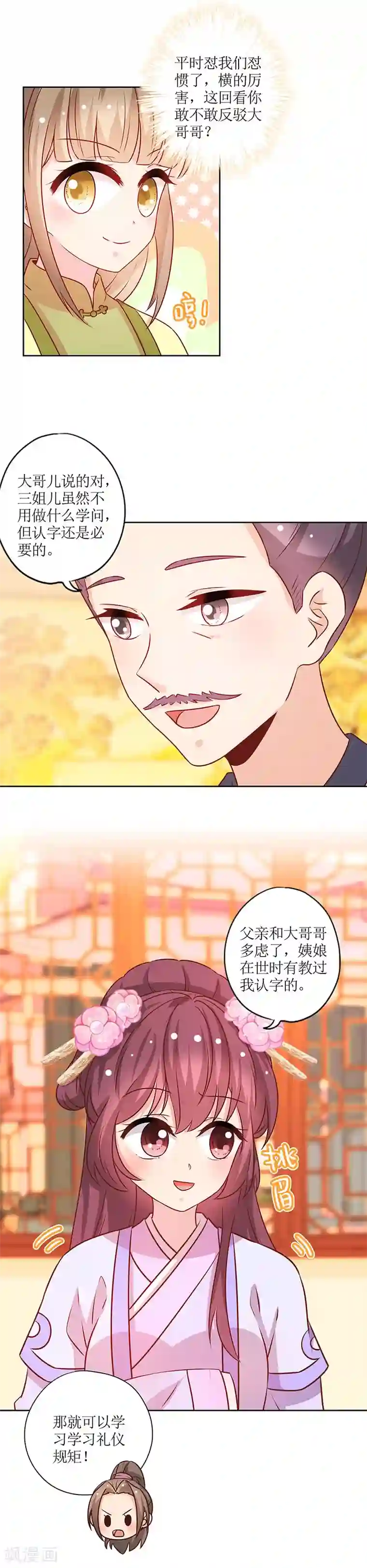 皇后娘娘的五毛特效第179话