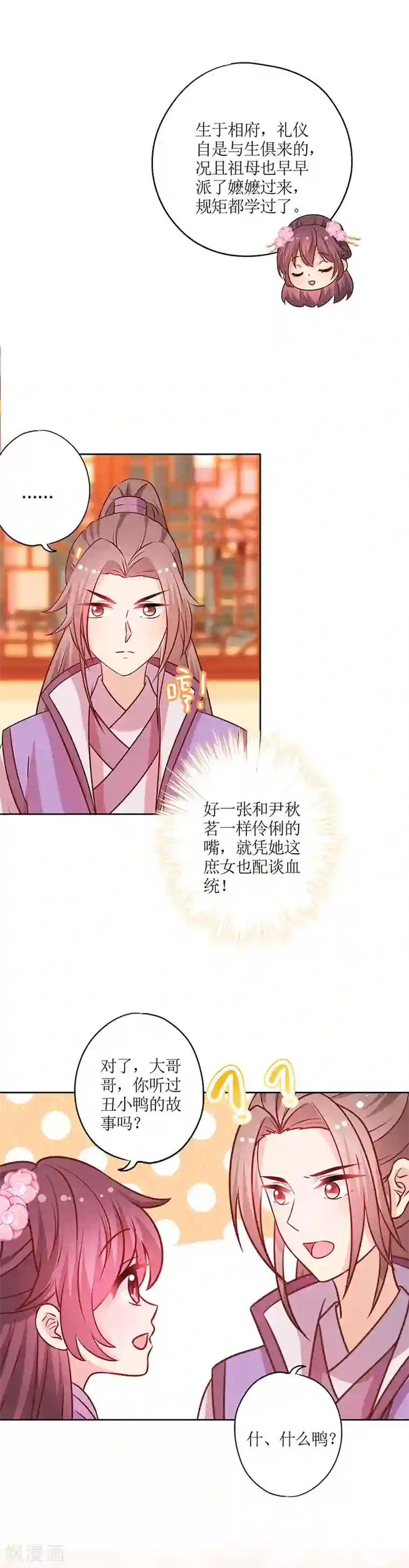 皇后娘娘的五毛特效第179话