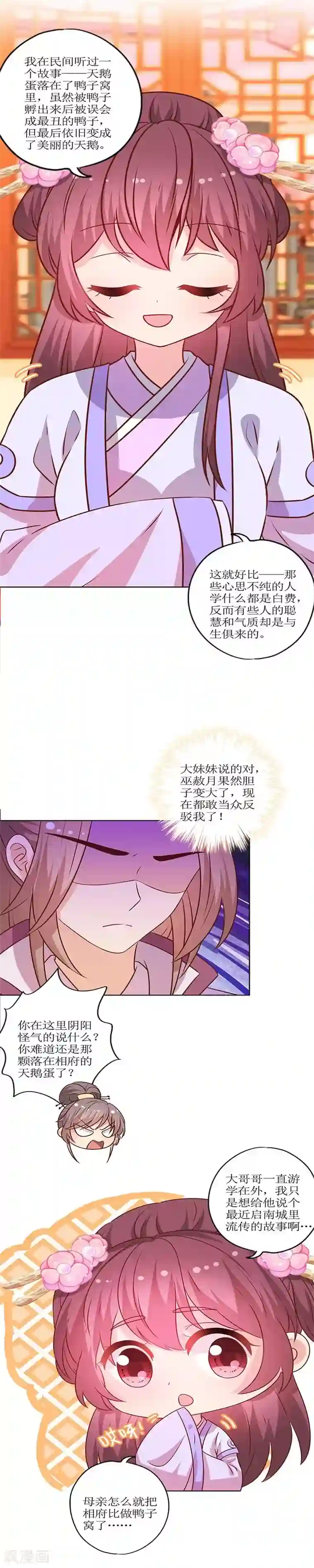 皇后娘娘的五毛特效第179话