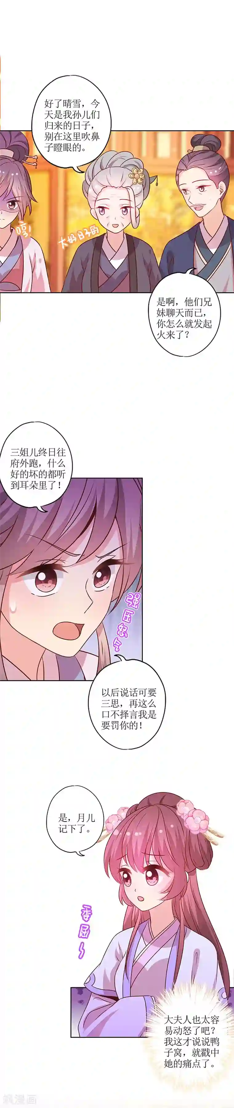 皇后娘娘的五毛特效第179话