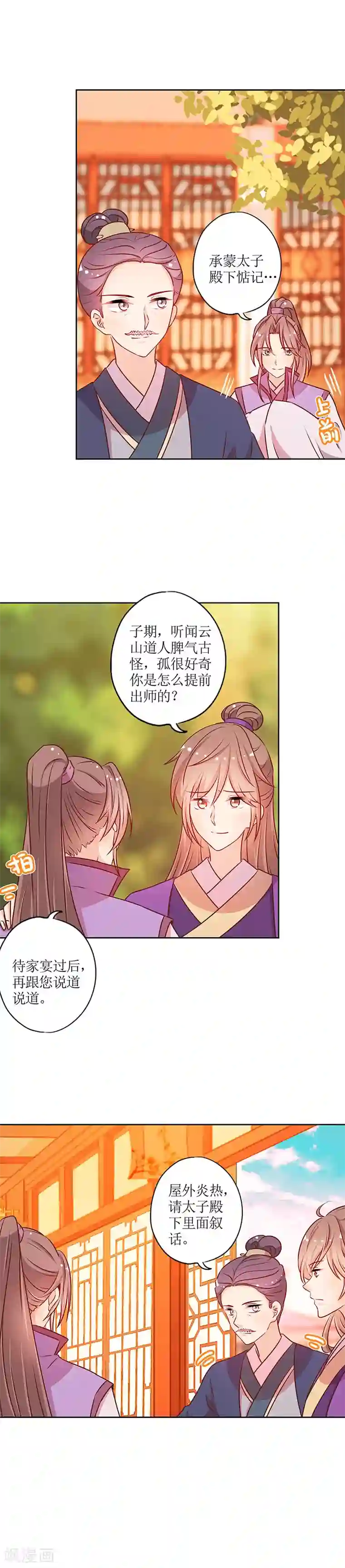 皇后娘娘的五毛特效第180话