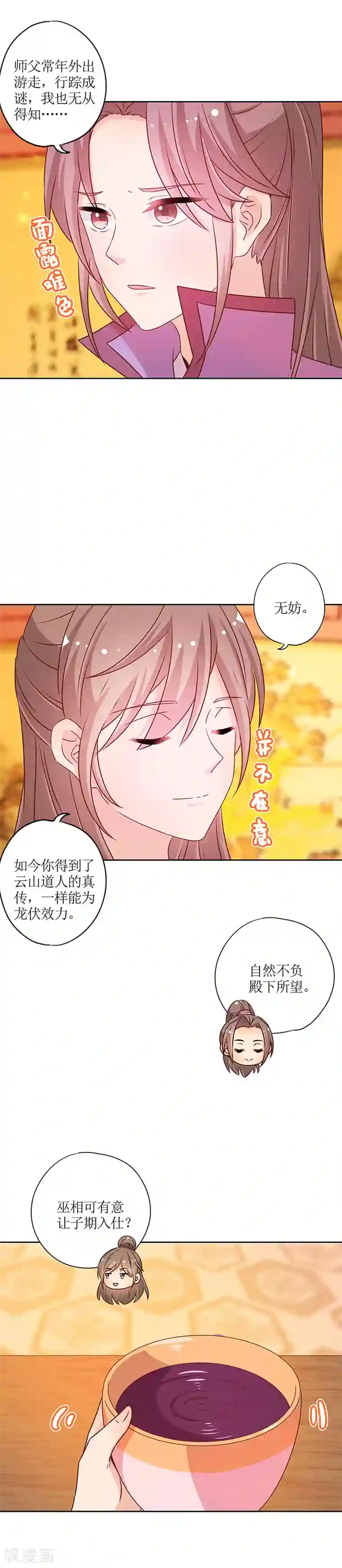 皇后娘娘的五毛特效第180话