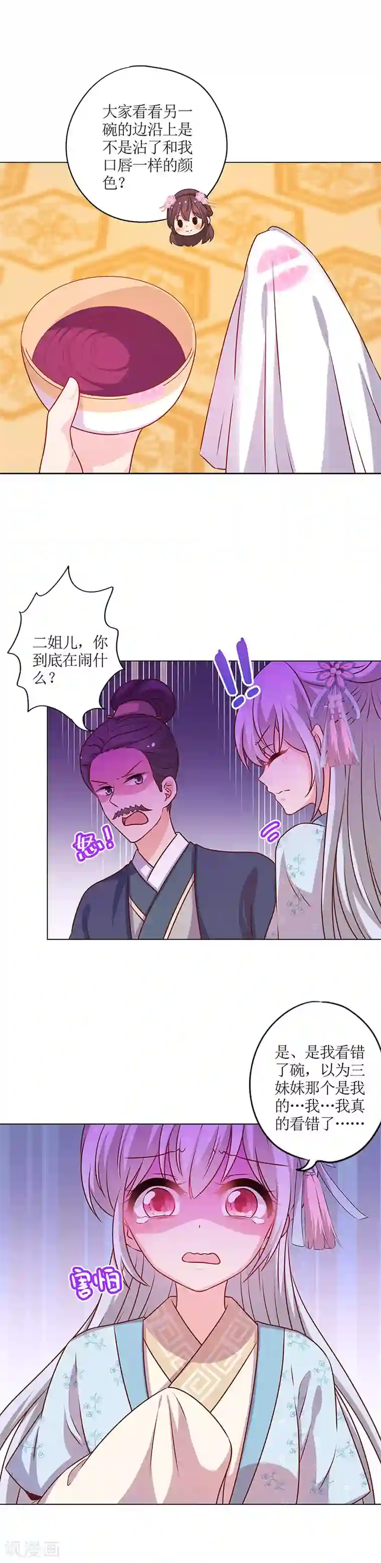 皇后娘娘的五毛特效第181话