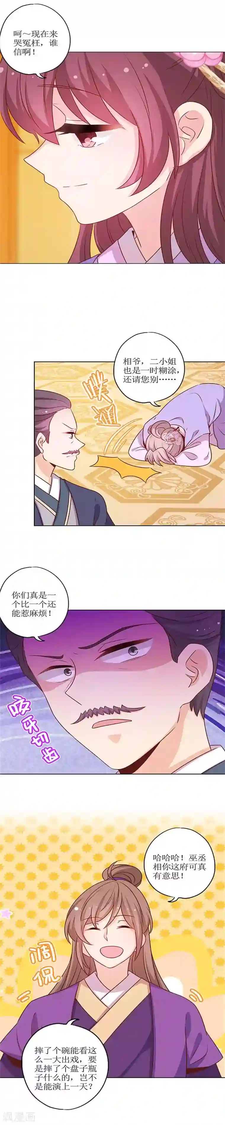 皇后娘娘的五毛特效第181话