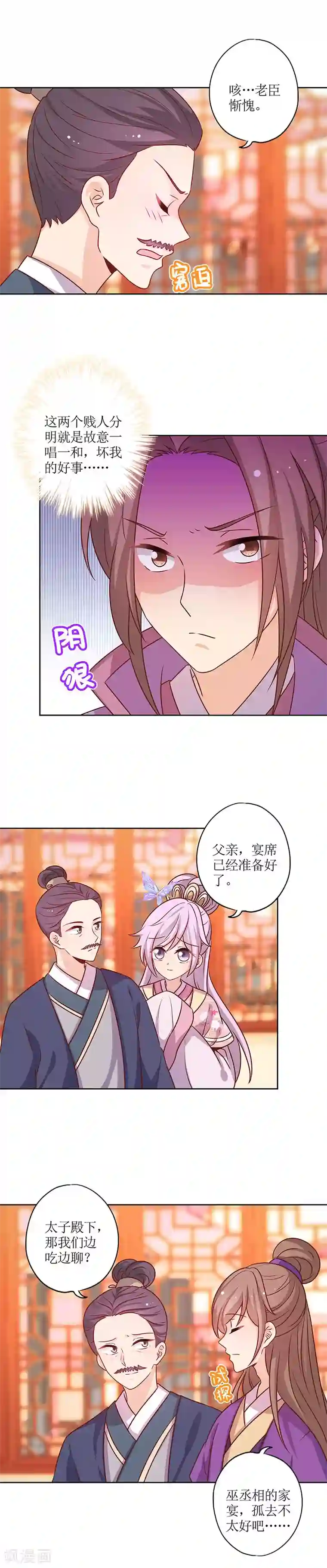 皇后娘娘的五毛特效第181话